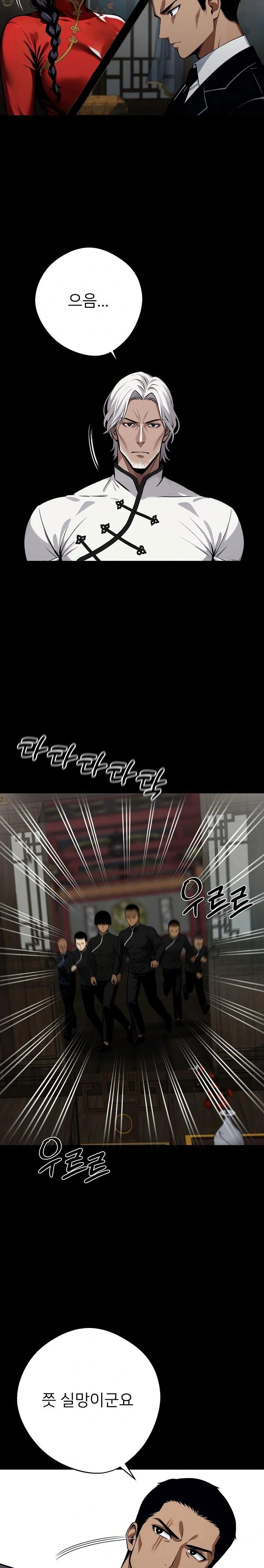 Gangster x Office Lady Raw Chapter 51 image 6