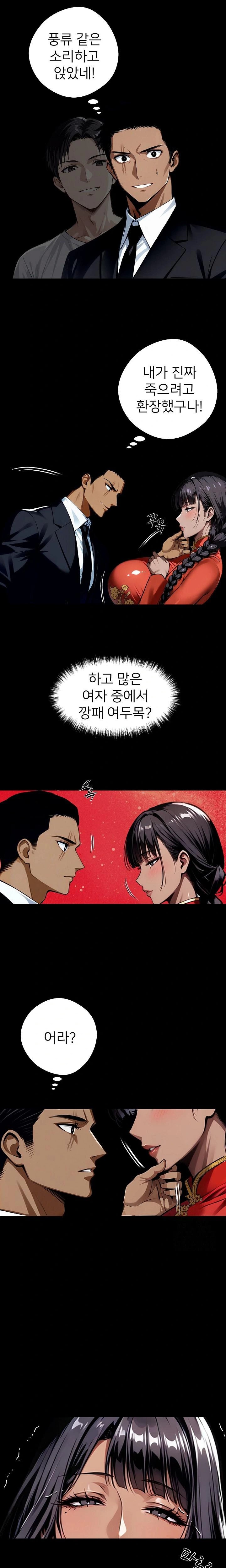 Gangster x Office Lady Raw Chapter 52 image 0