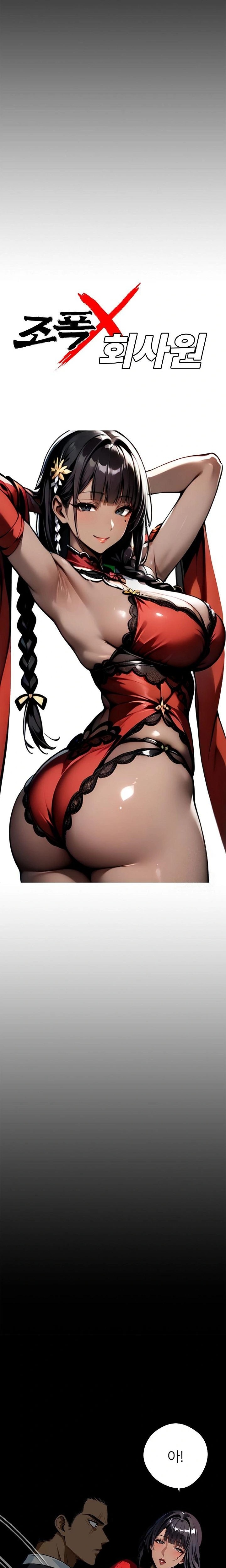 Gangster x Office Lady Raw Chapter 52 image 6