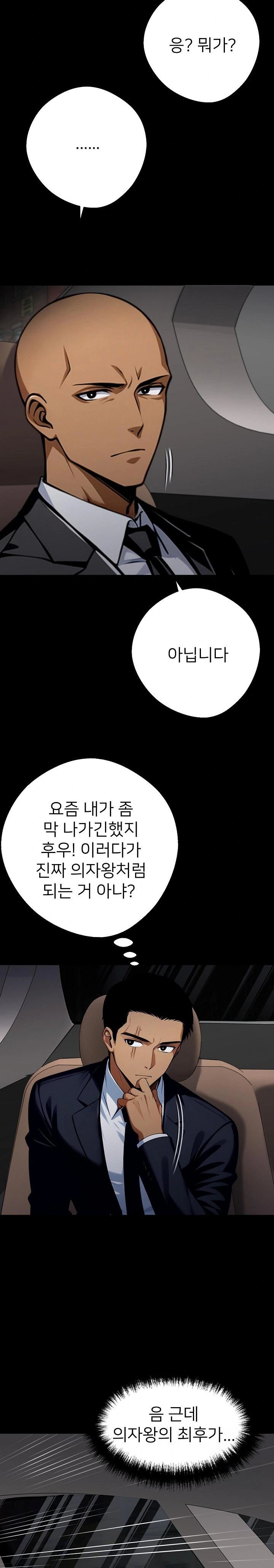 Gangster x Office Lady Raw Chapter 54 image 15