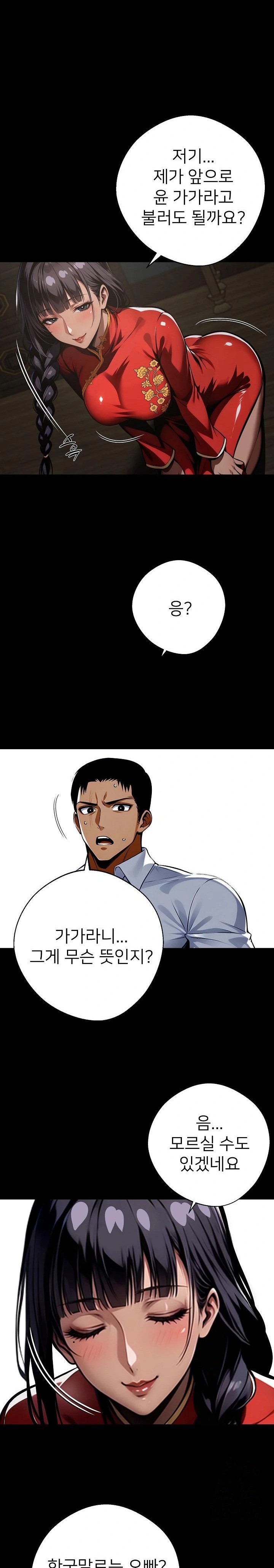 Gangster x Office Lady Raw Chapter 54 image 1