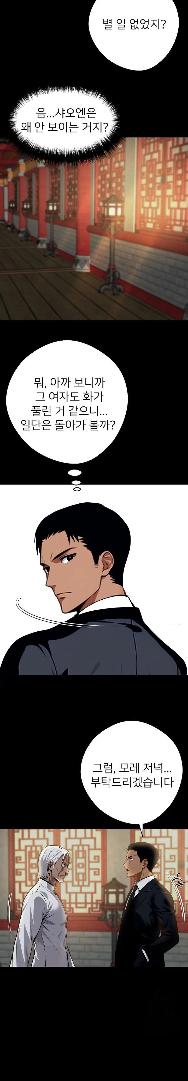 Gangster x Office Lady Raw Chapter 54 image 7