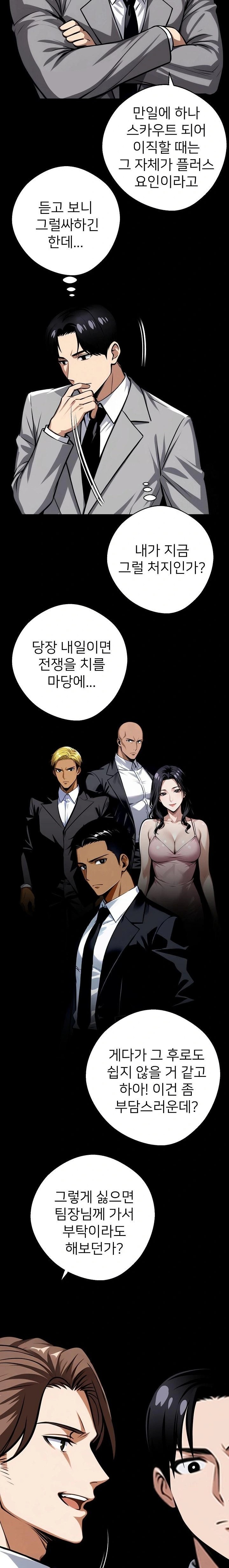 Gangster x Office Lady Raw Chapter 55 image 3