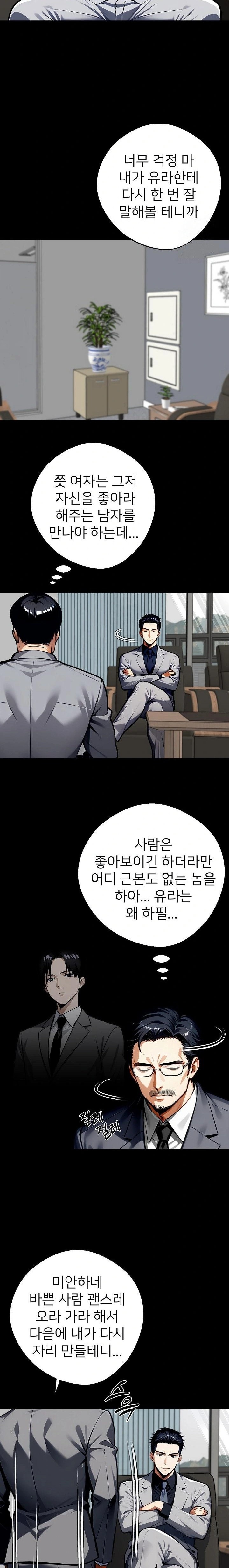 Gangster x Office Lady Raw Chapter 57 image 4