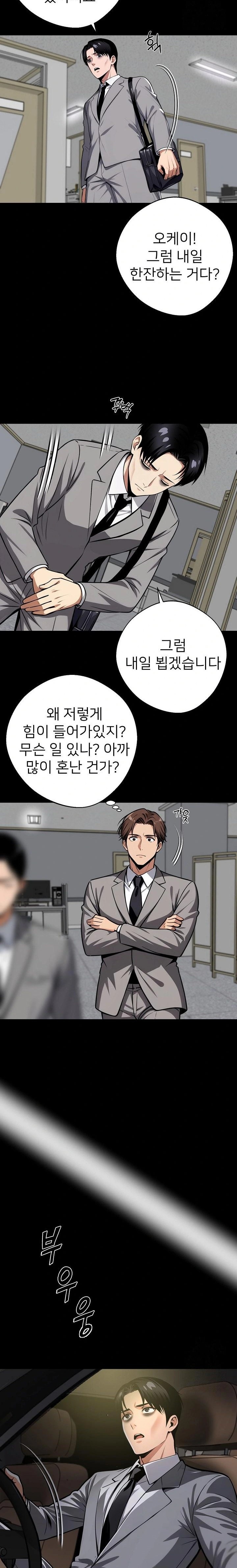 Gangster x Office Lady Raw Chapter 58 image 6