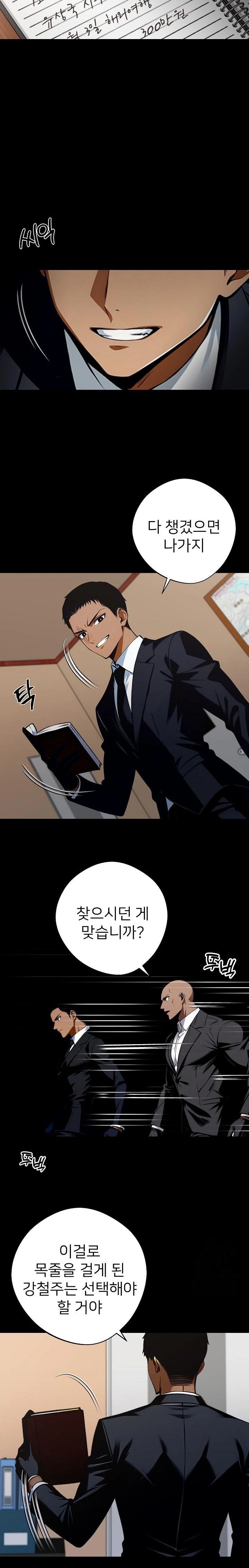 Gangster x Office Lady Raw Chapter 59 image 20