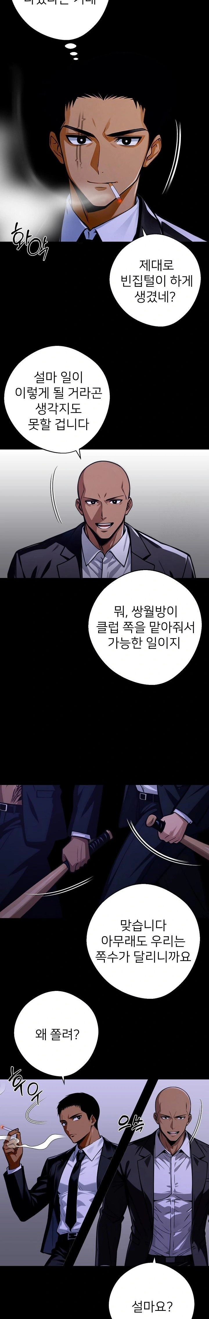 Gangster x Office Lady Raw Chapter 59 image 5