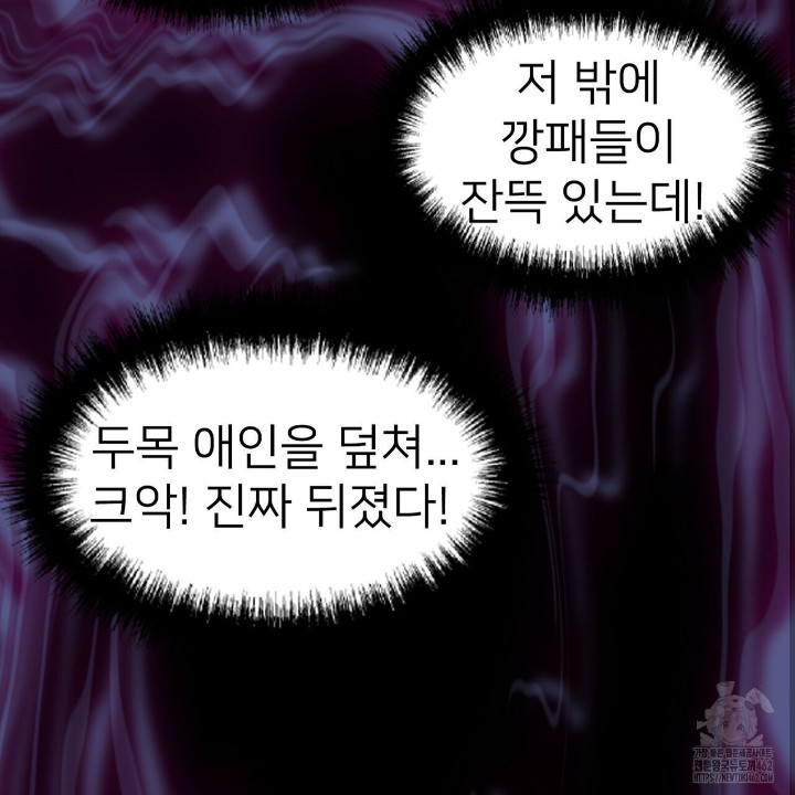 Gangster x Office Lady Raw Chapter 6 image 132