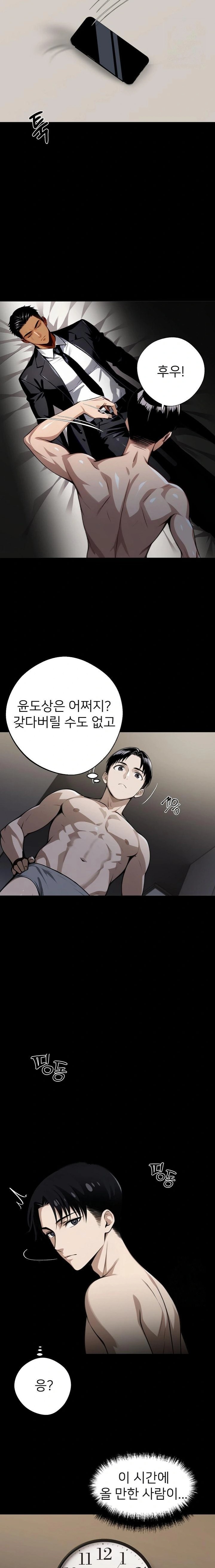 Gangster x Office Lady Raw Chapter 75 image 18
