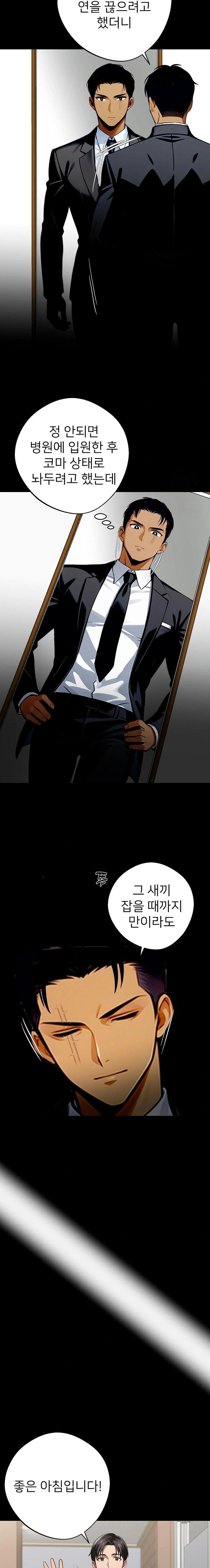 Gangster x Office Lady Raw Chapter 76 image 15