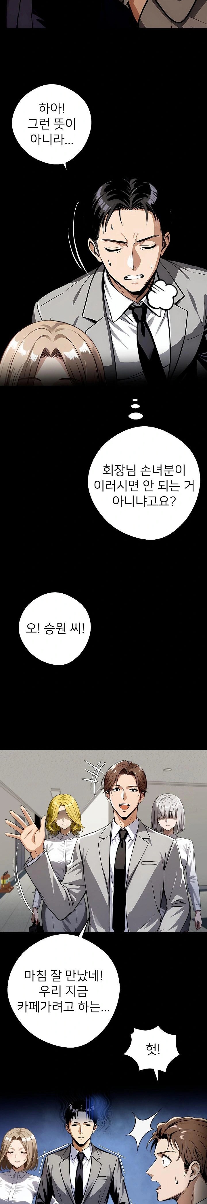 Gangster x Office Lady Raw Chapter 80 image 17