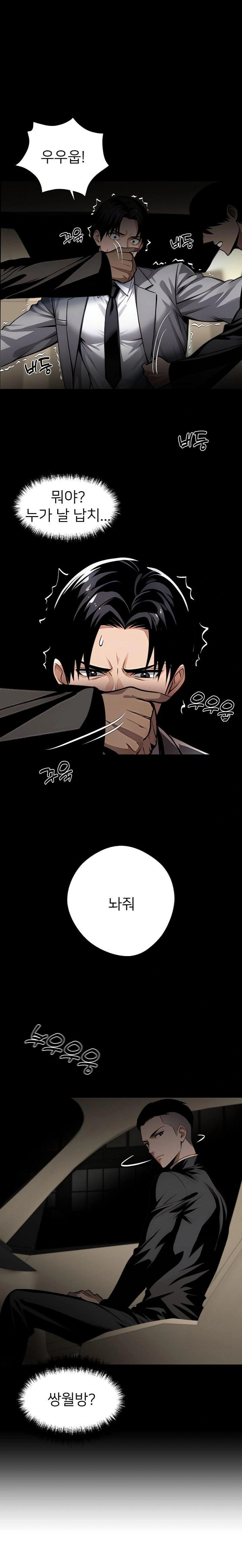 Gangster x Office Lady Raw Chapter 81 image 0