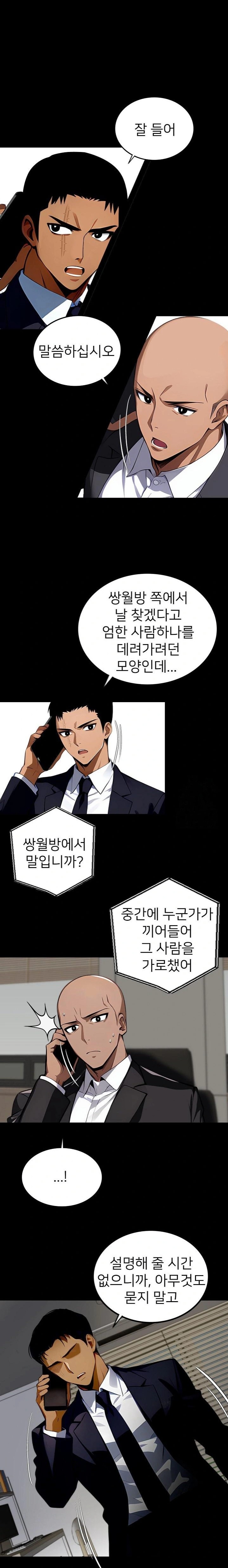 Gangster x Office Lady Raw Chapter 81 image 17