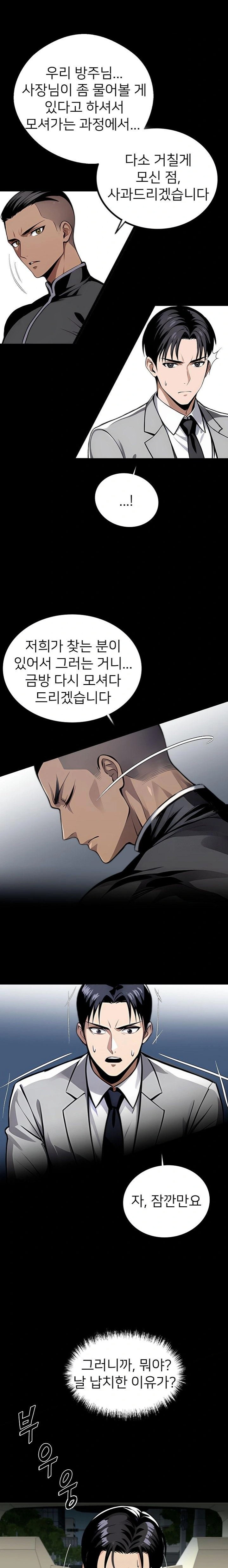 Gangster x Office Lady Raw Chapter 81 image 2