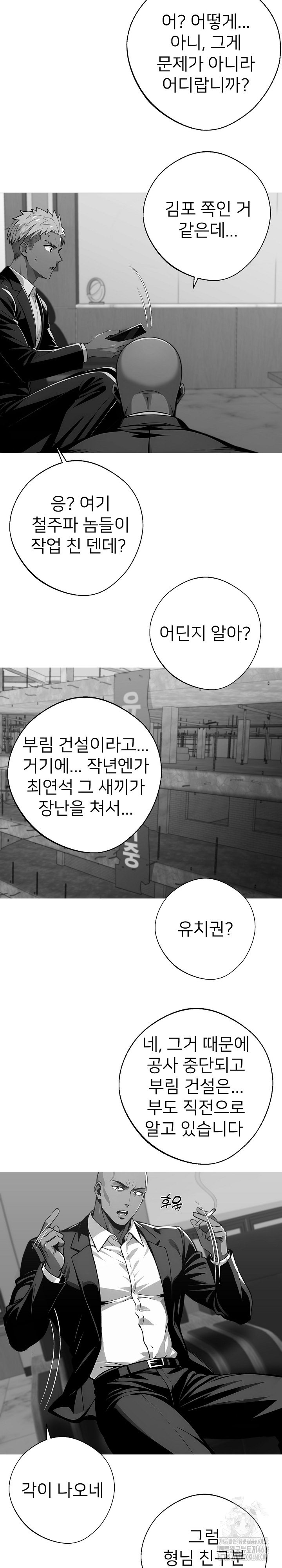 Gangster x Office Lady Raw Chapter 82 image 13