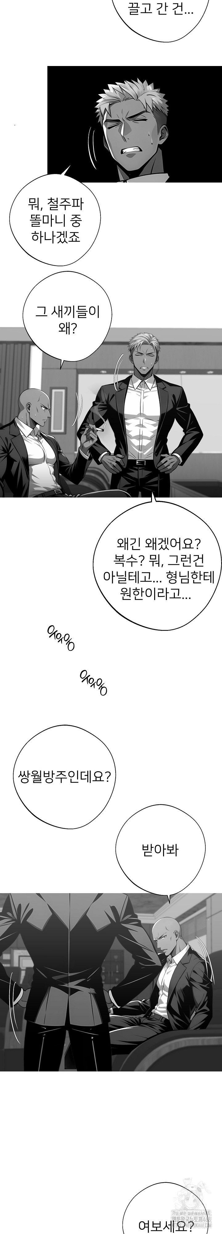 Gangster x Office Lady Raw Chapter 82 image 14