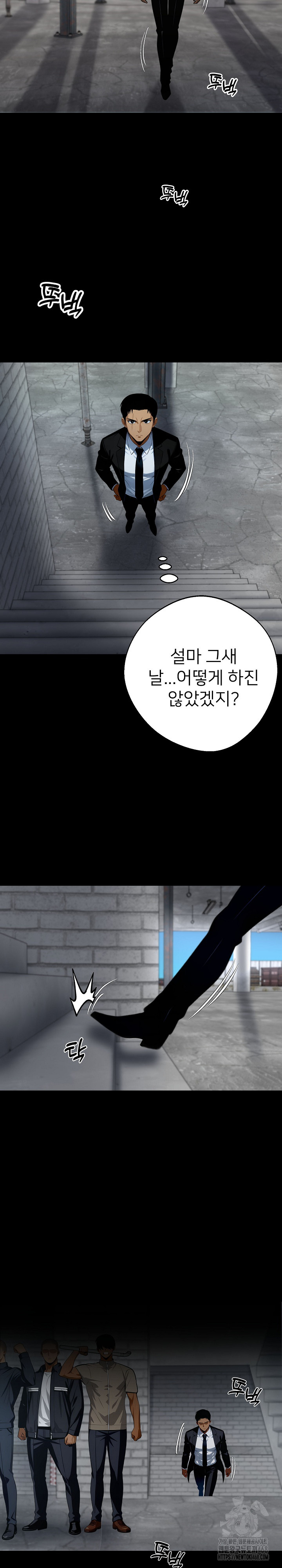 Gangster x Office Lady Raw Chapter 82 image 23