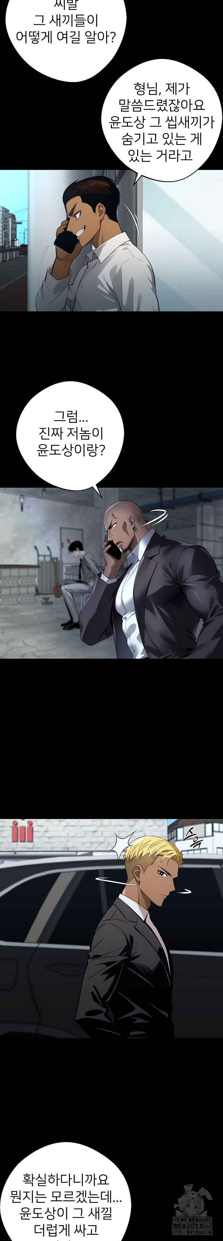 Gangster x Office Lady Raw Chapter 82 image 5
