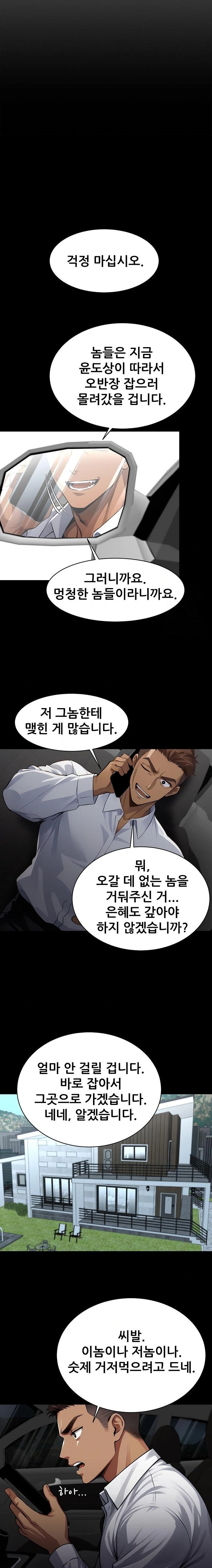 Gangster x Office Lady Raw Chapter 84 image 5