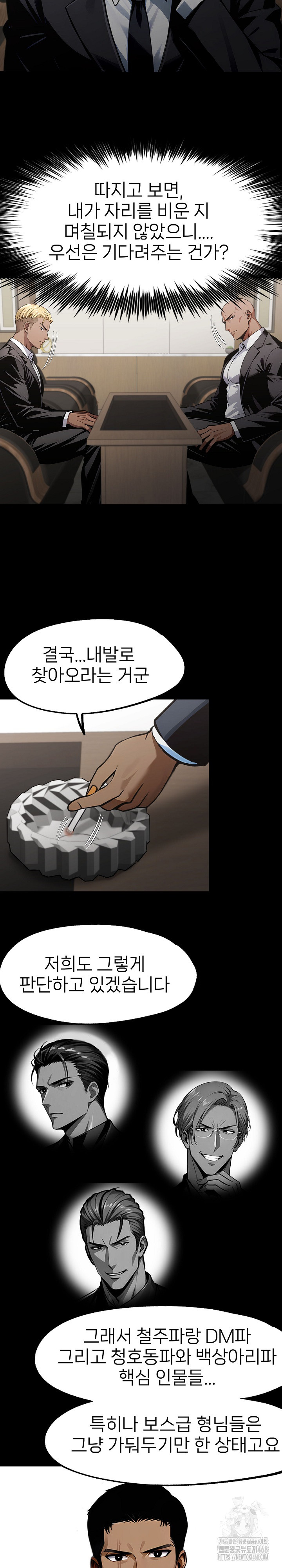 Gangster x Office Lady Raw Chapter 85 image 10