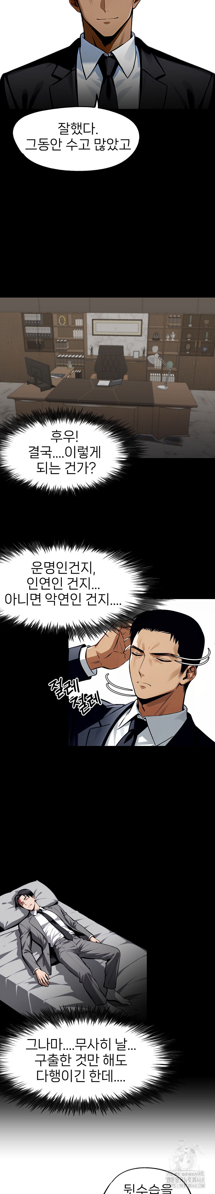 Gangster x Office Lady Raw Chapter 85 image 11