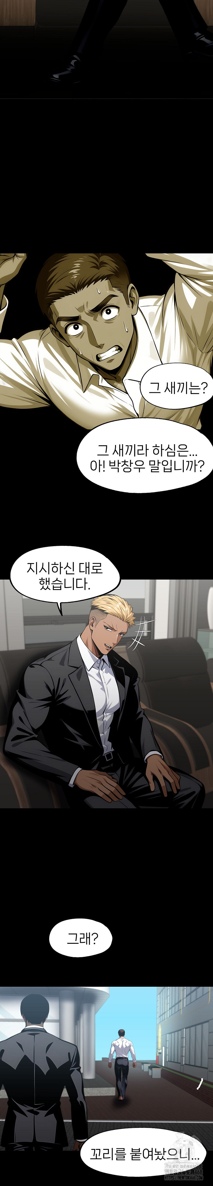Gangster x Office Lady Raw Chapter 85 image 14