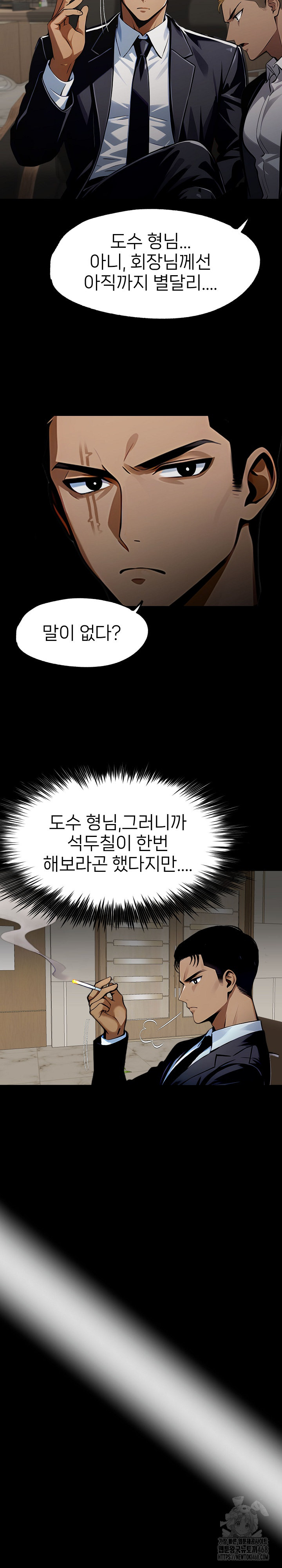 Gangster x Office Lady Raw Chapter 85 image 6