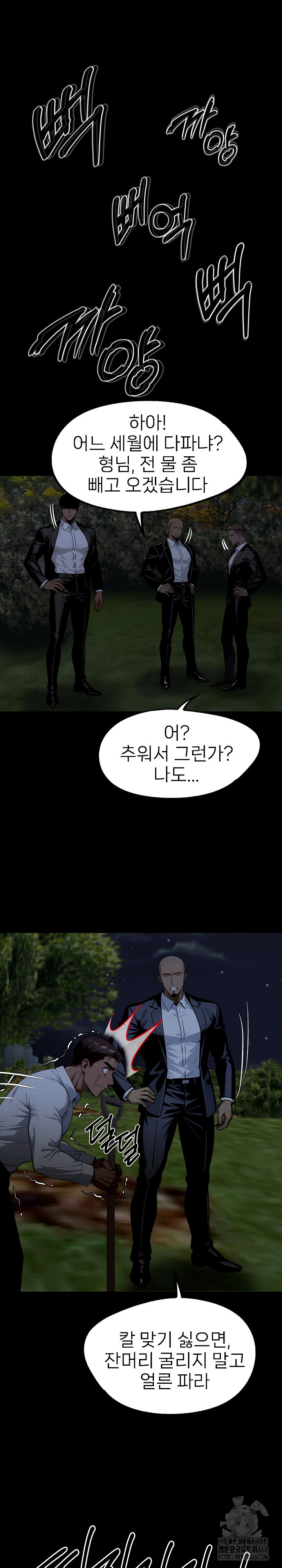 Gangster x Office Lady Raw Chapter 86 image 21
