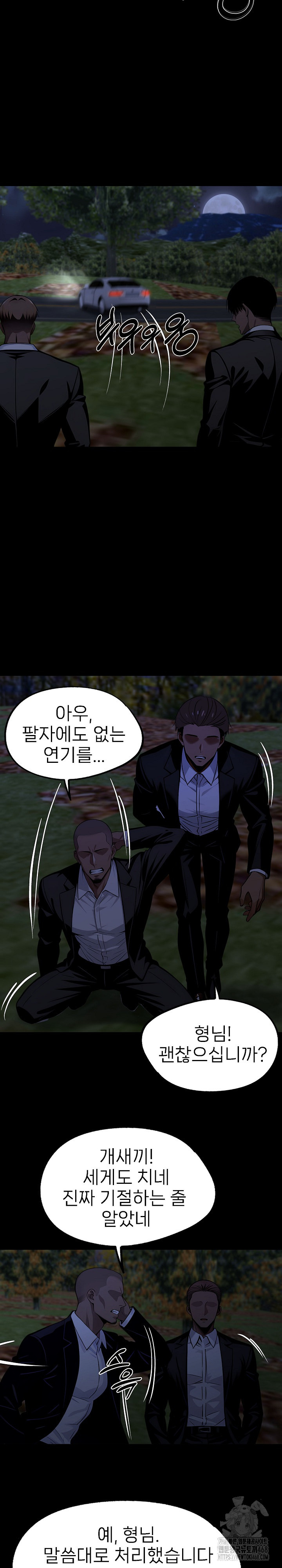 Gangster x Office Lady Raw Chapter 86 image 26