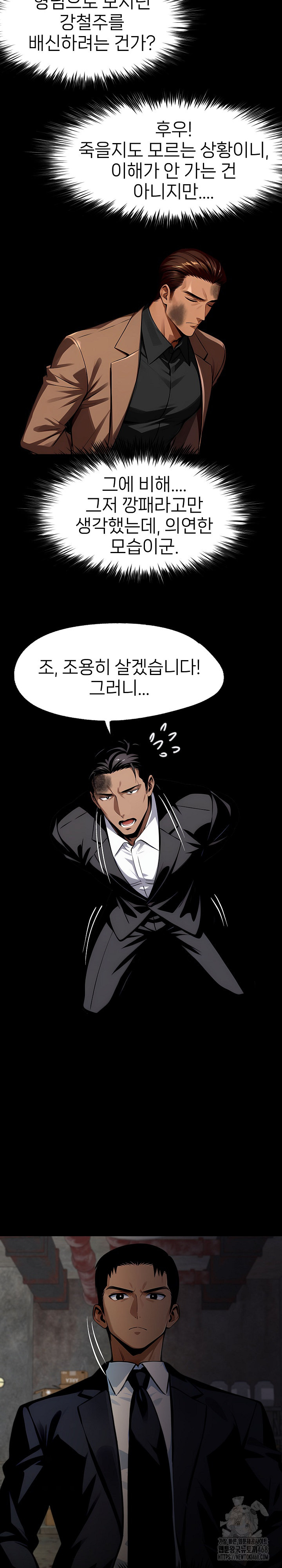 Gangster x Office Lady Raw Chapter 87 image 4