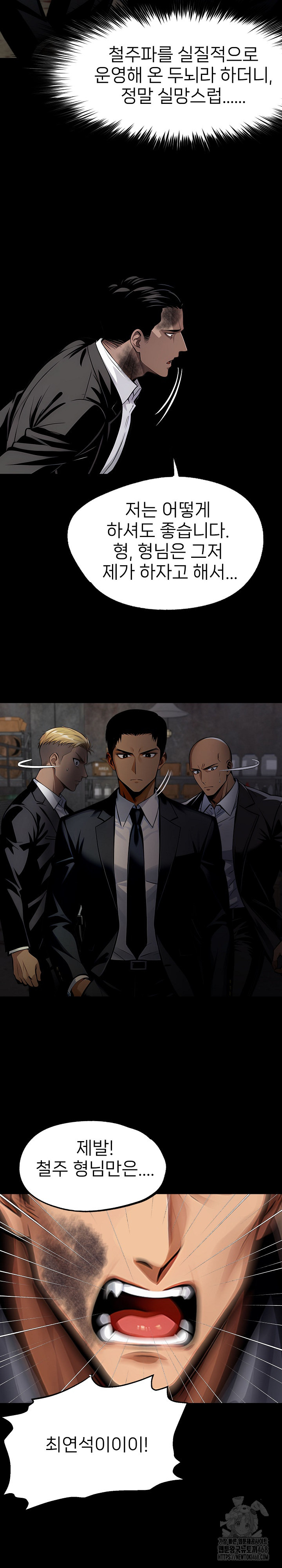 Gangster x Office Lady Raw Chapter 87 image 5