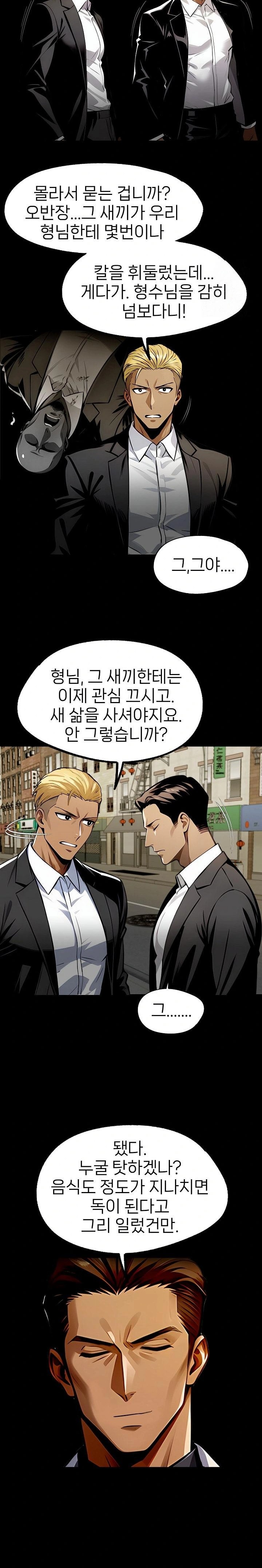 Gangster x Office Lady Raw Chapter 88 image 17