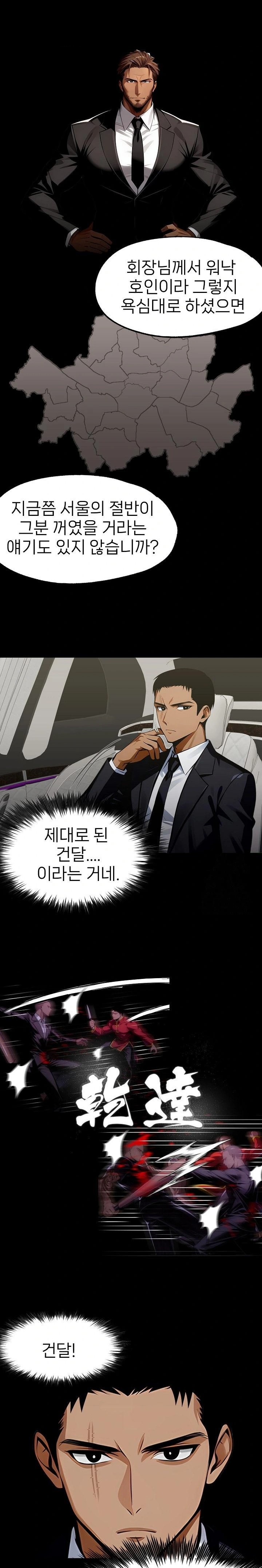 Gangster x Office Lady Raw Chapter 88 image 8