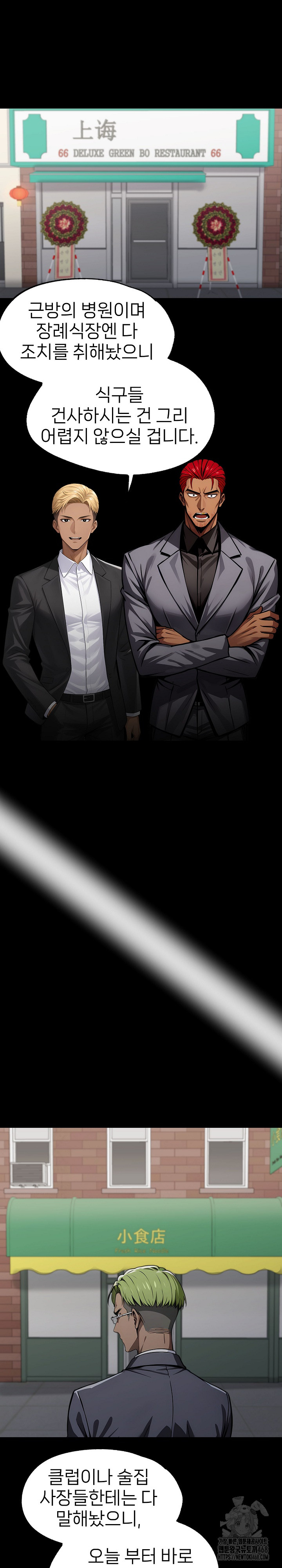 Gangster x Office Lady Raw Chapter 89 image 1
