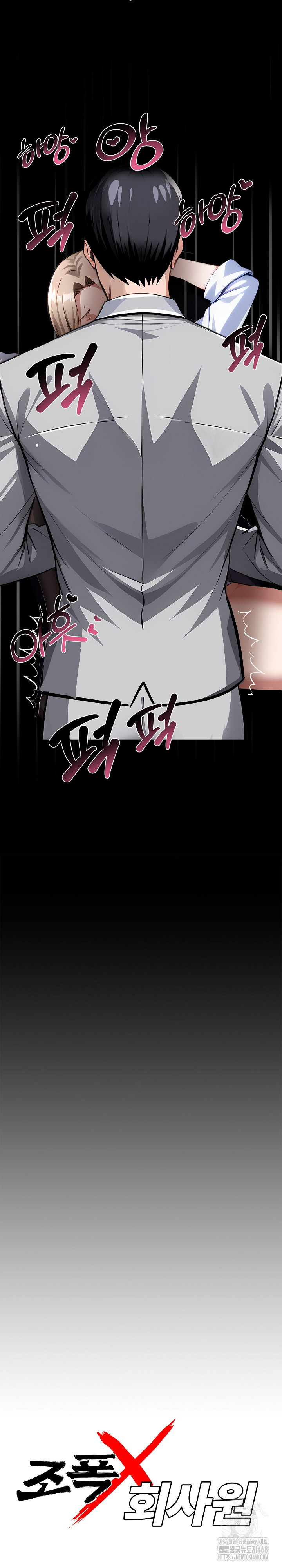 Gangster x Office Lady Raw Chapter 91 image 12
