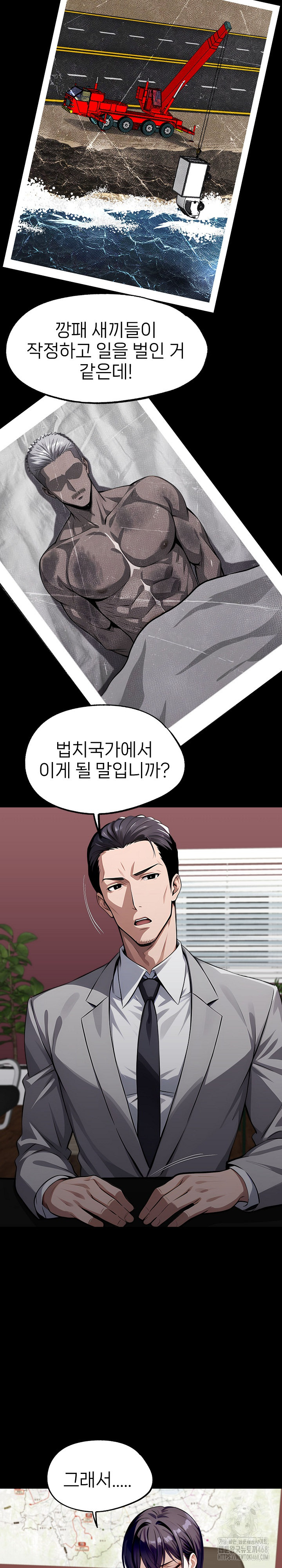 Gangster x Office Lady Raw Chapter 94 image 22