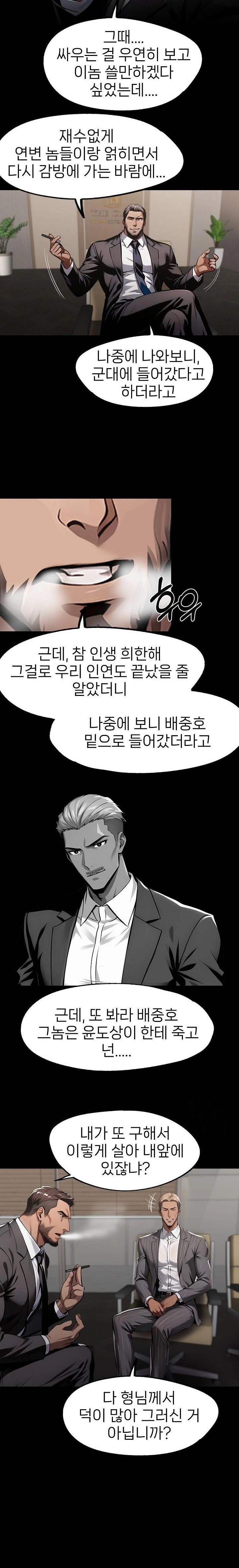 Gangster x Office Lady Raw Chapter 95 image 1