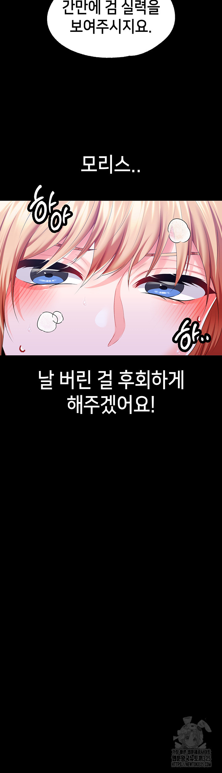 Breaking A Romantic Fantasy Villain Raw Chapter 51 image 16
