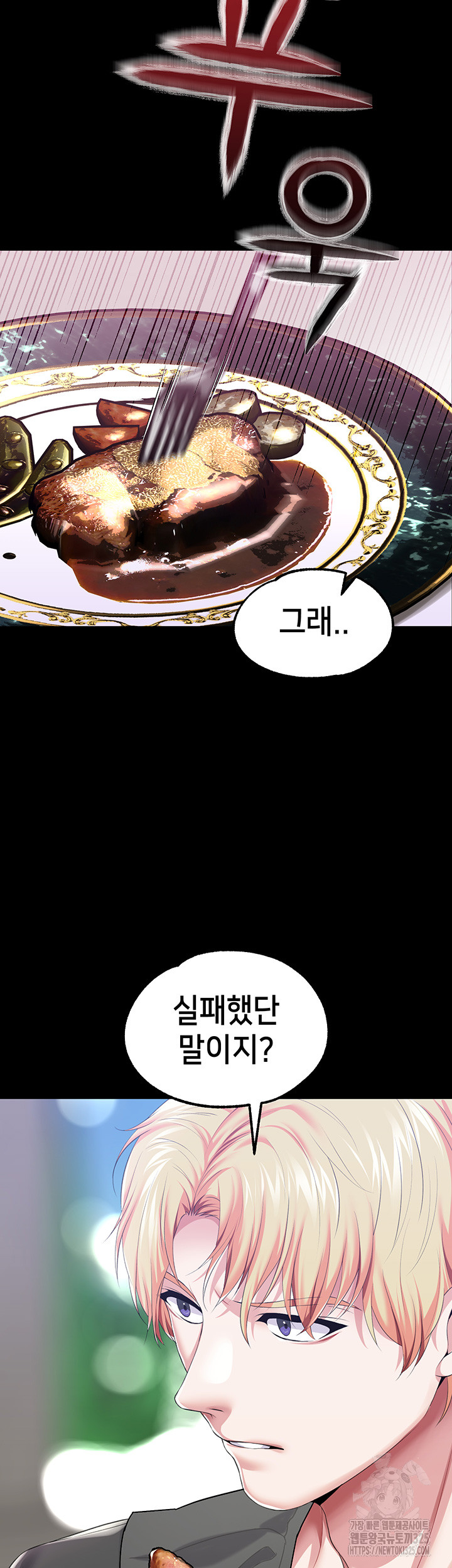 Breaking A Romantic Fantasy Villain Raw Chapter 51 image 43