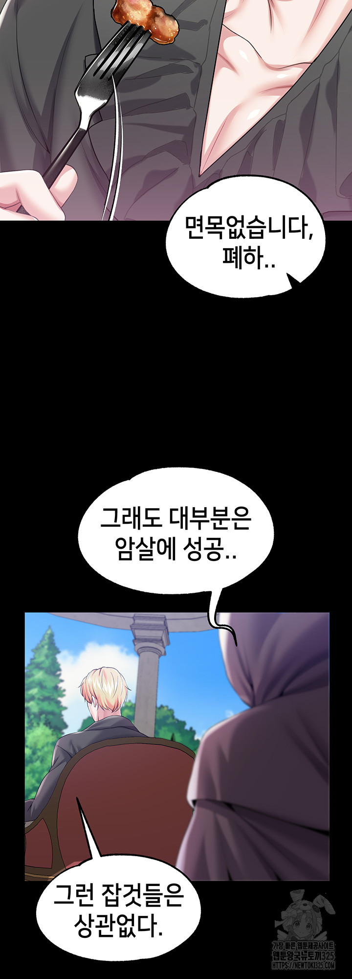 Breaking A Romantic Fantasy Villain Raw Chapter 51 image 44