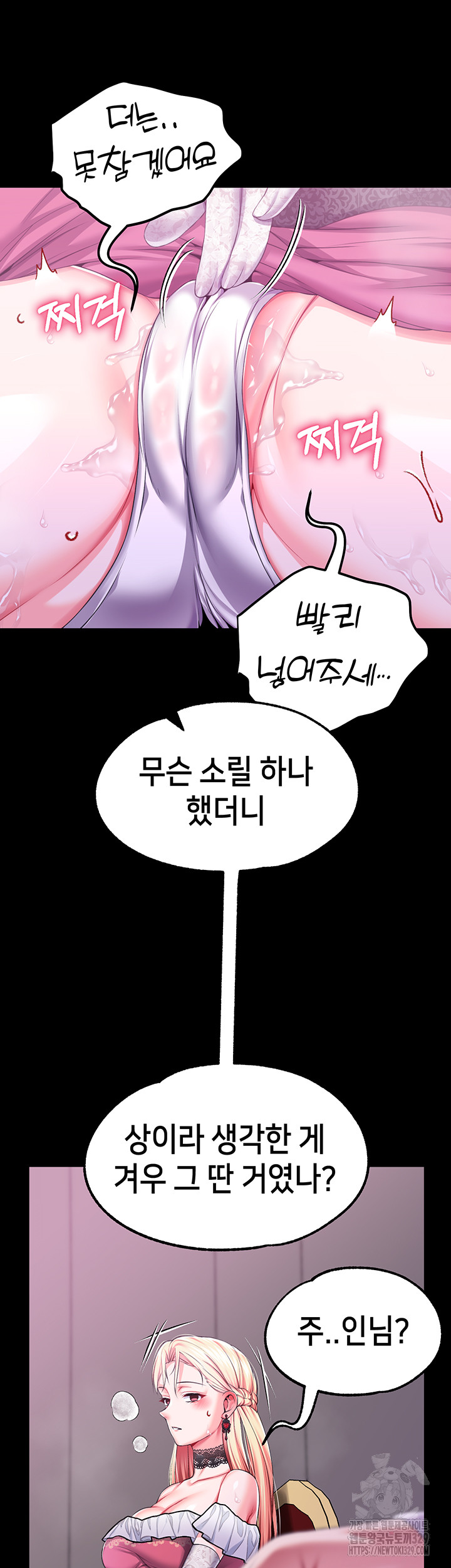 Breaking A Romantic Fantasy Villain Raw Chapter 55 image 5