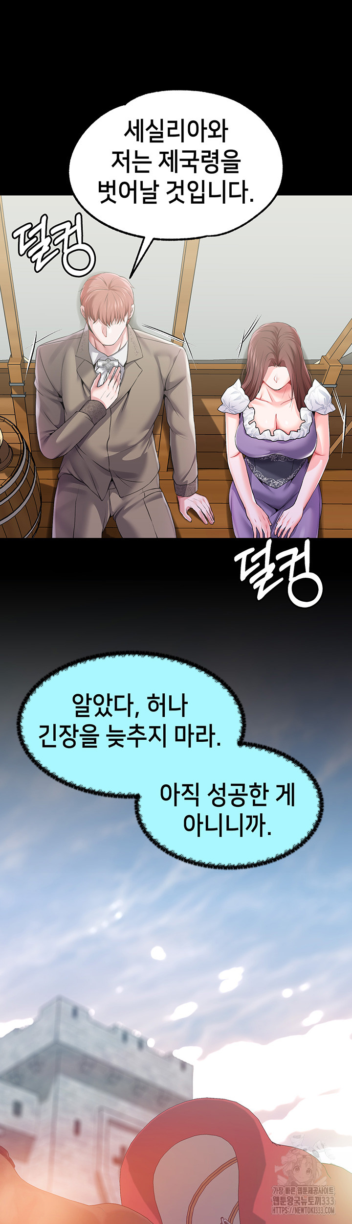 Breaking A Romantic Fantasy Villain Raw Chapter 59 image 41