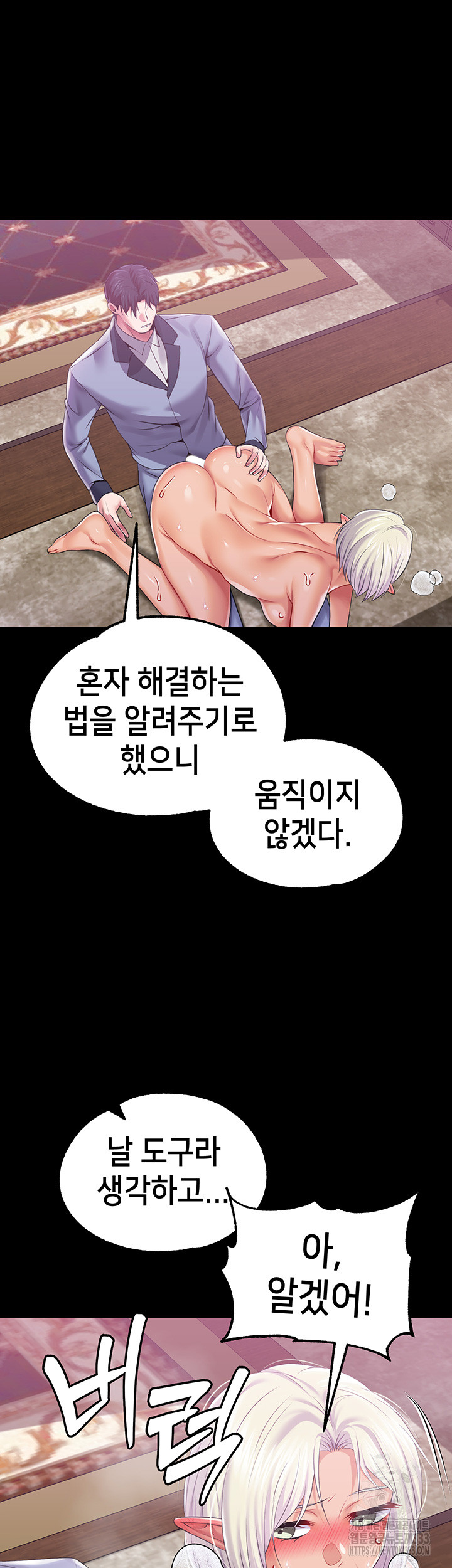 Breaking A Romantic Fantasy Villain Raw Chapter 59 image 4