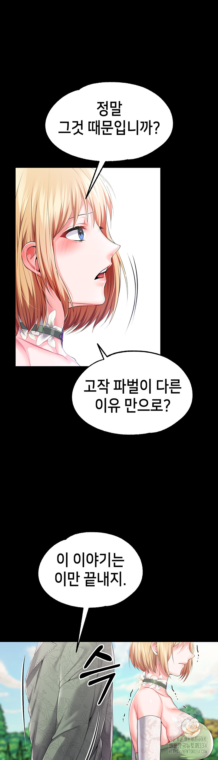 Breaking A Romantic Fantasy Villain Raw Chapter 60 image 35