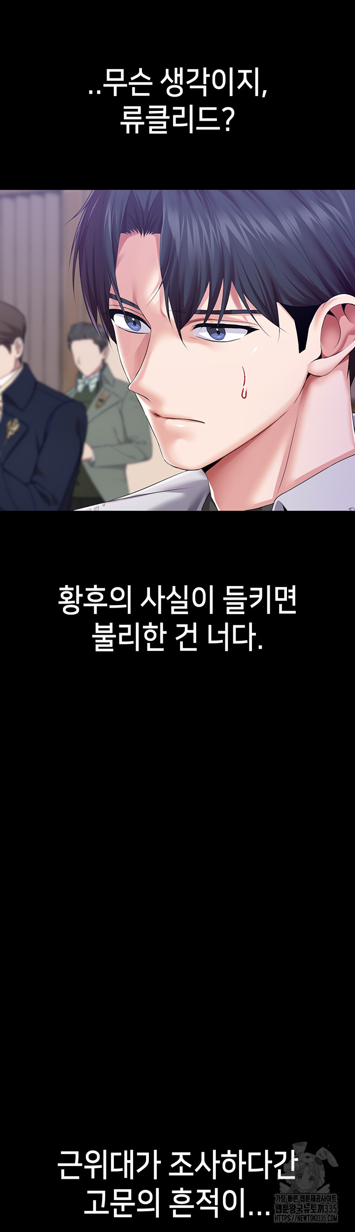 Breaking A Romantic Fantasy Villain Raw Chapter 61 image 24