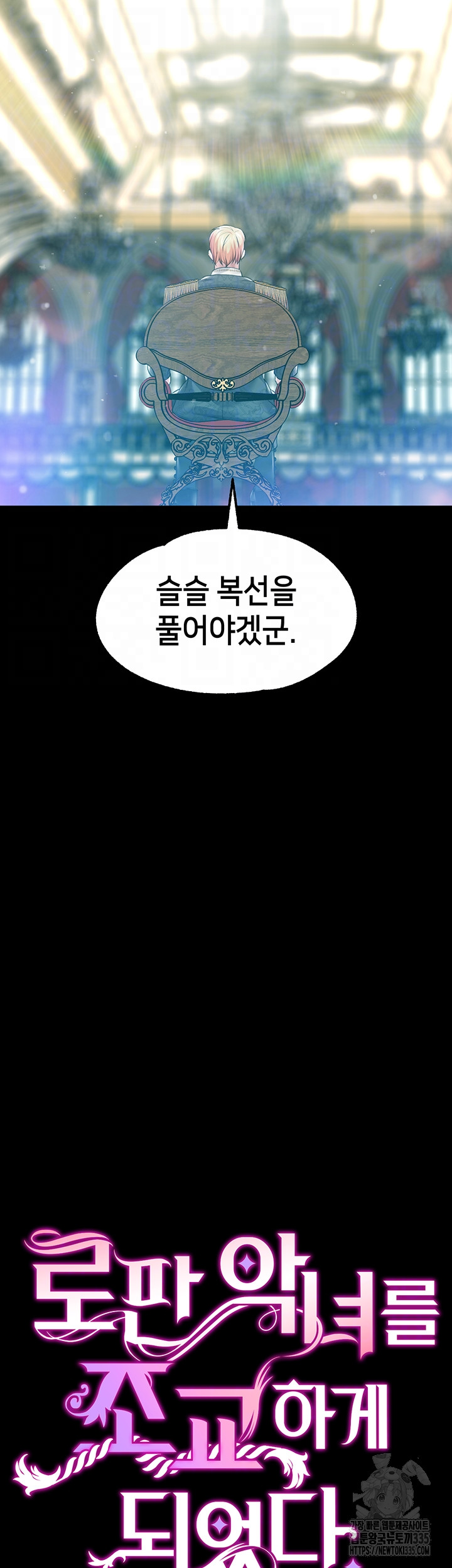 Breaking A Romantic Fantasy Villain Raw Chapter 61 image 3