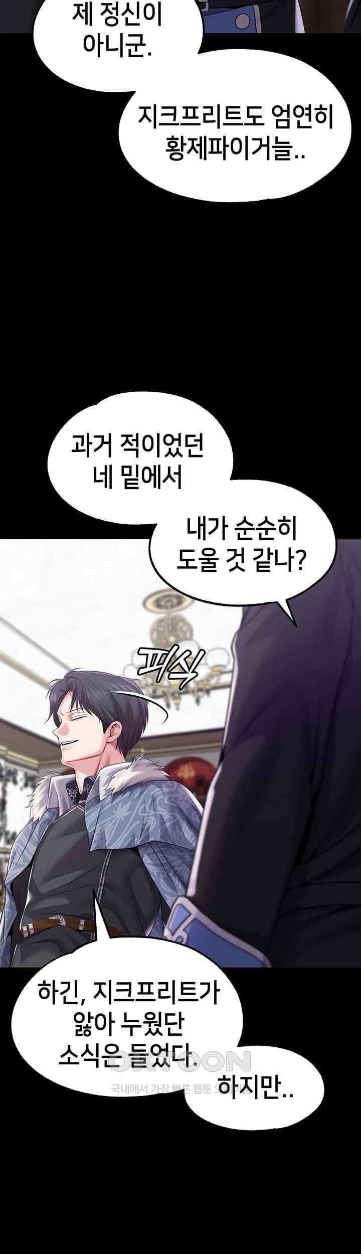 Breaking A Romantic Fantasy Villain Raw Chapter 67 image 14