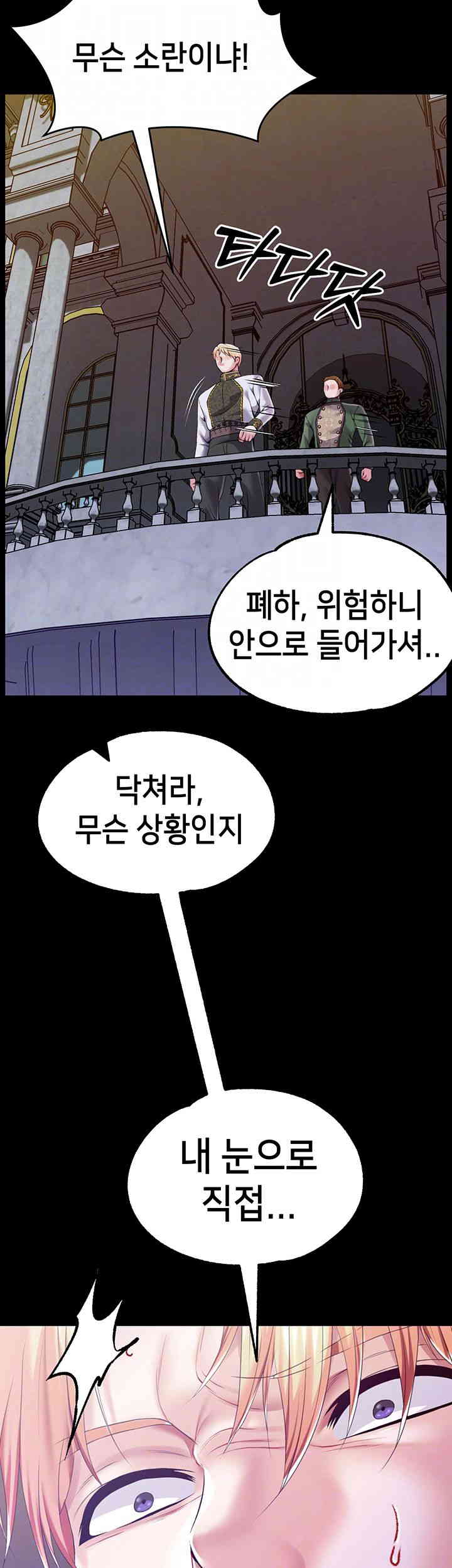 Breaking A Romantic Fantasy Villain Raw Chapter 69 image 3