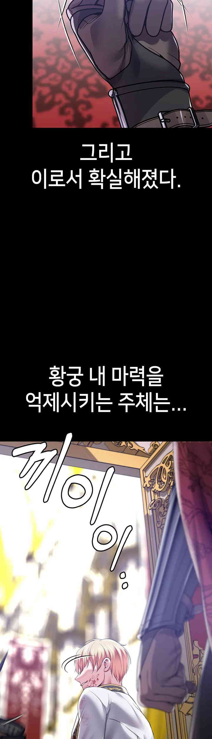 Breaking A Romantic Fantasy Villain Raw Chapter 69 image 53