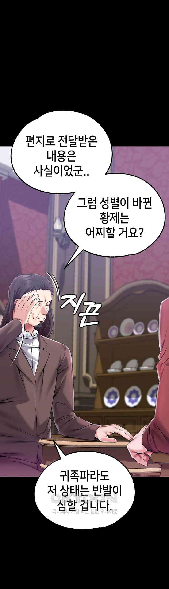 Breaking A Romantic Fantasy Villain Raw Chapter 73 image 39